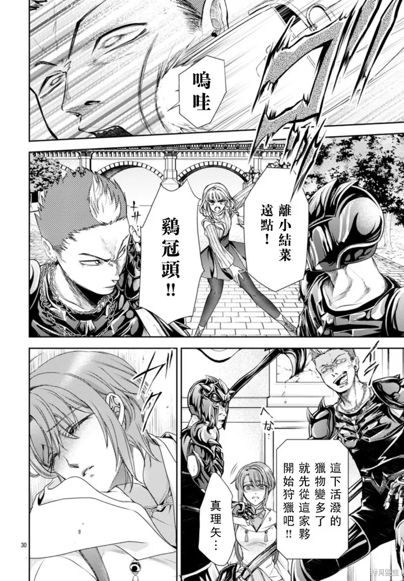聖鬥士真理矢,第02話,第30张