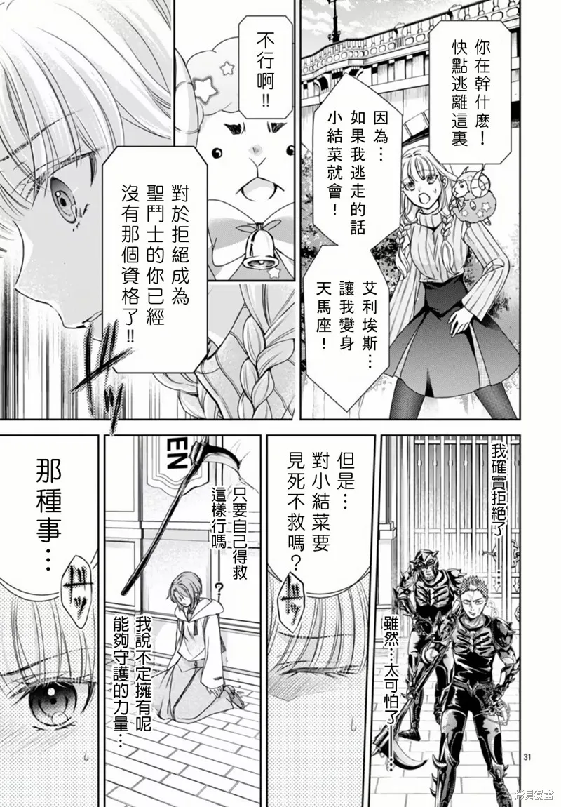 聖鬥士真理矢,第02話,第31张