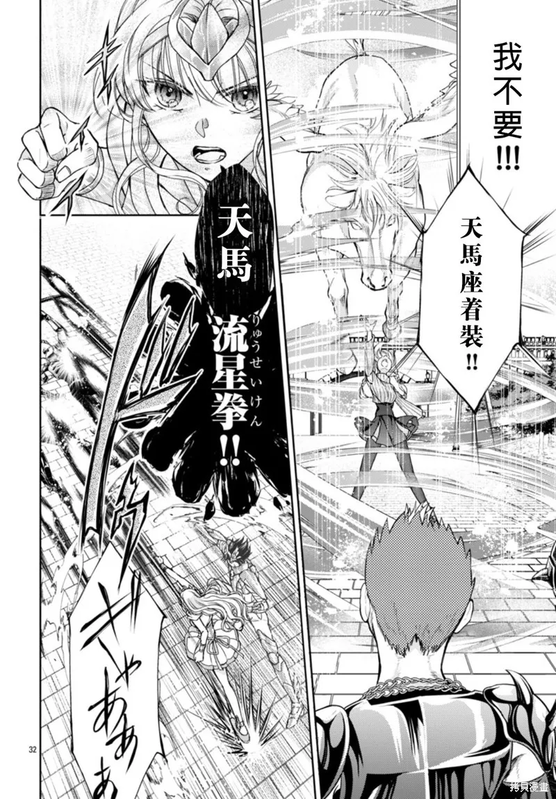 聖鬥士真理矢,第02話,第32张