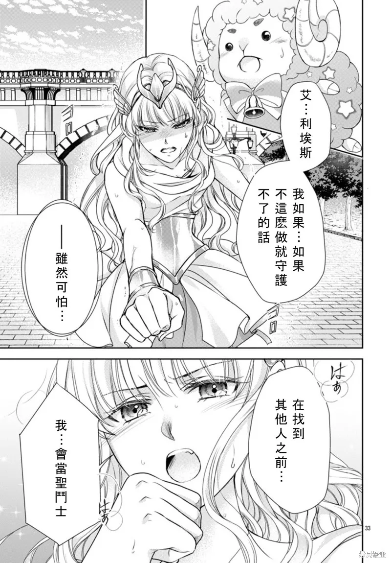 聖鬥士真理矢,第02話,第33张