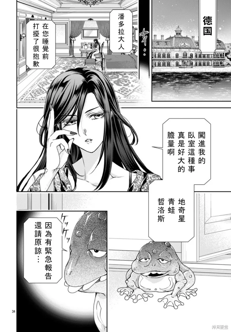 聖鬥士真理矢,第02話,第34张