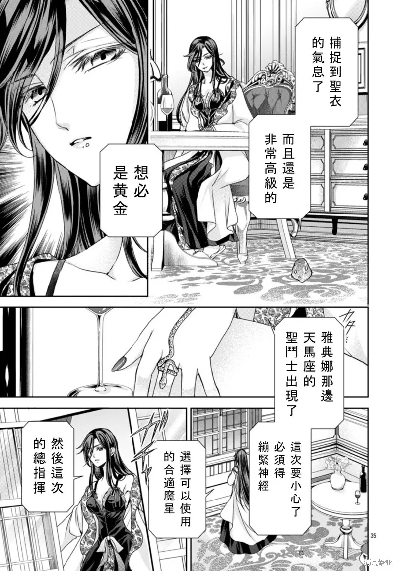 聖鬥士真理矢,第02話,第35张