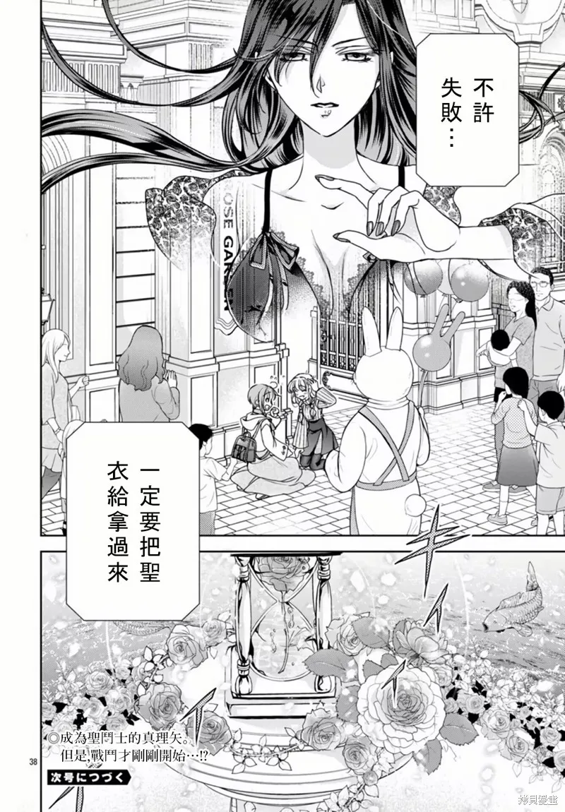 聖鬥士真理矢,第02話,第37张