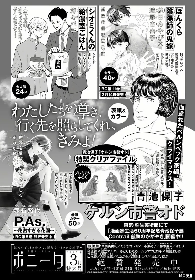 聖鬥士真理矢,第02話,第38张