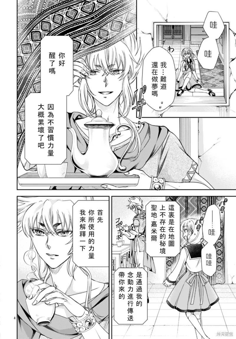 聖鬥士真理矢,第02話,第5张