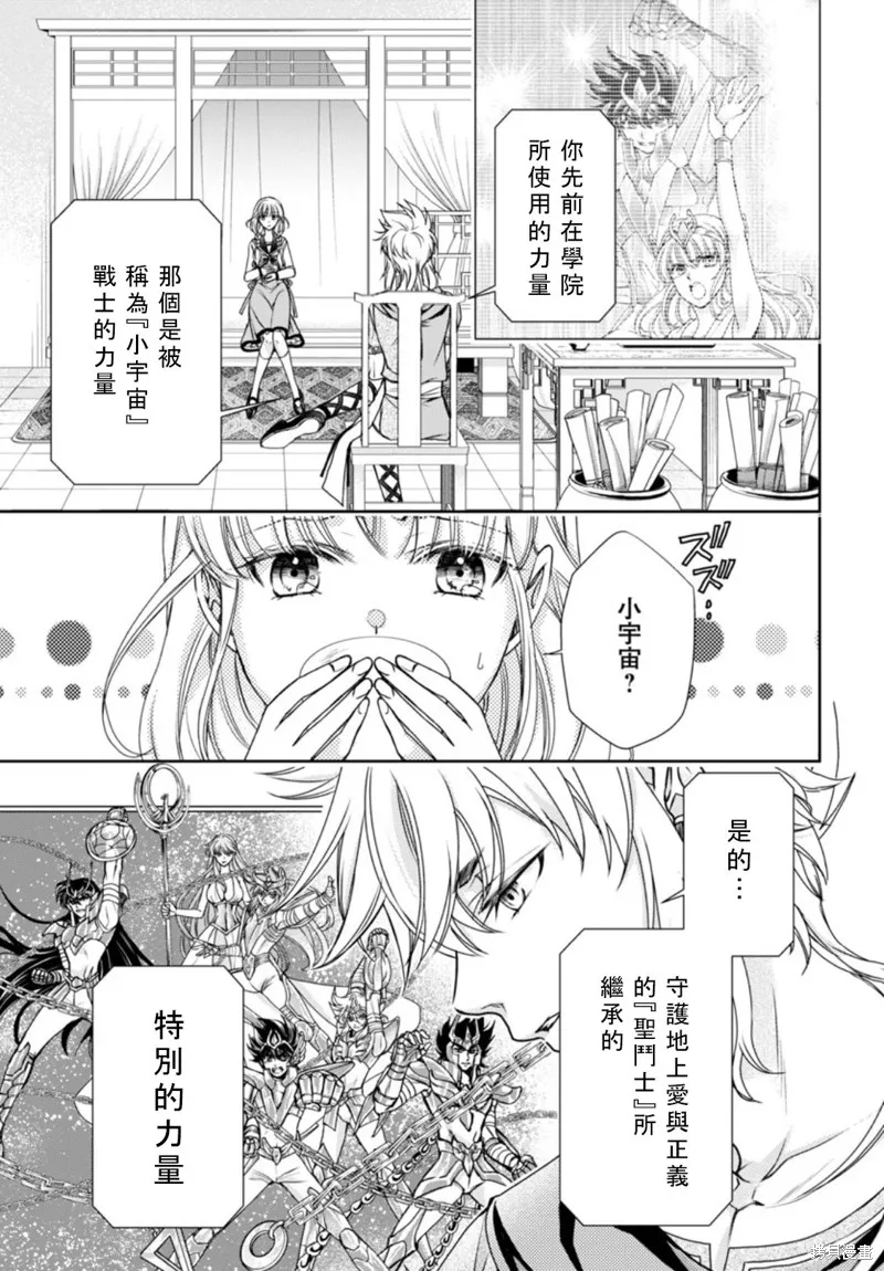 聖鬥士真理矢,第02話,第6张