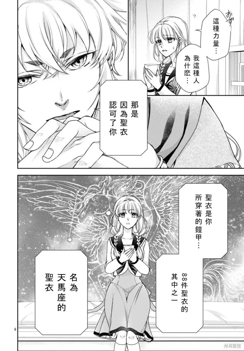 聖鬥士真理矢,第02話,第7张