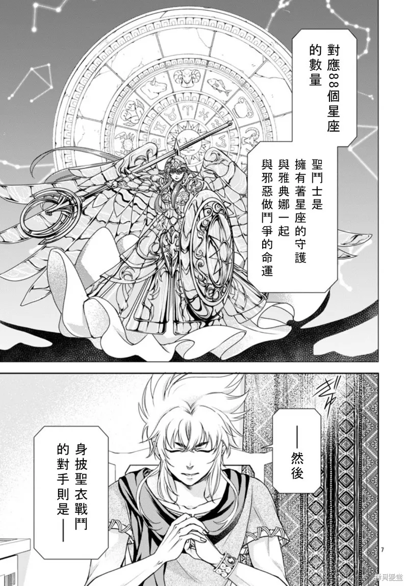 聖鬥士真理矢,第02話,第8张