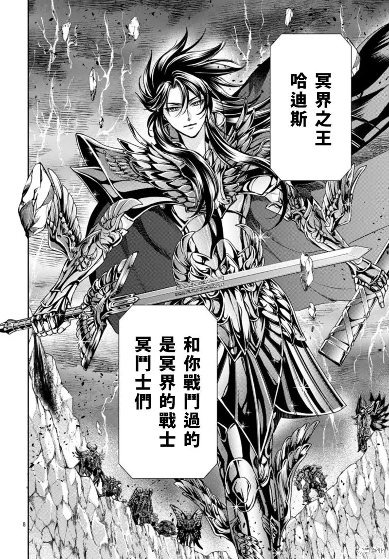 聖鬥士真理矢,第02話,第9张