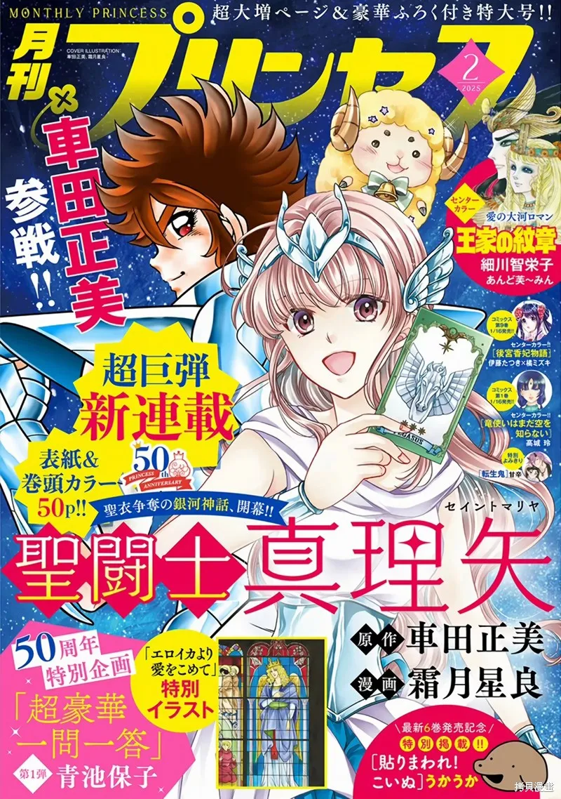 聖鬥士真理矢,第01話,第1张