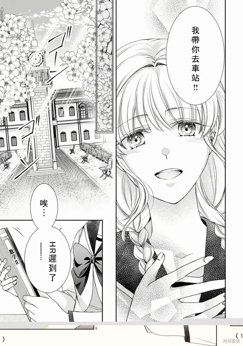聖鬥士真理矢,第01話,第10张