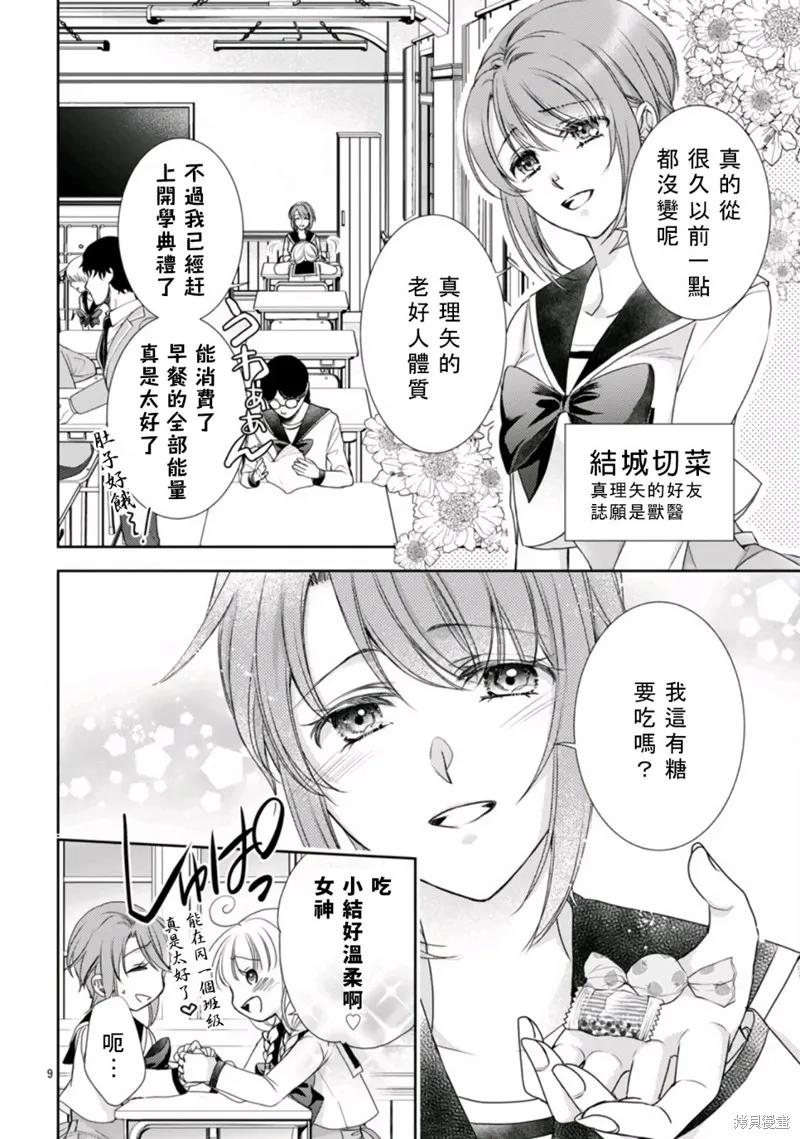 聖鬥士真理矢,第01話,第11张