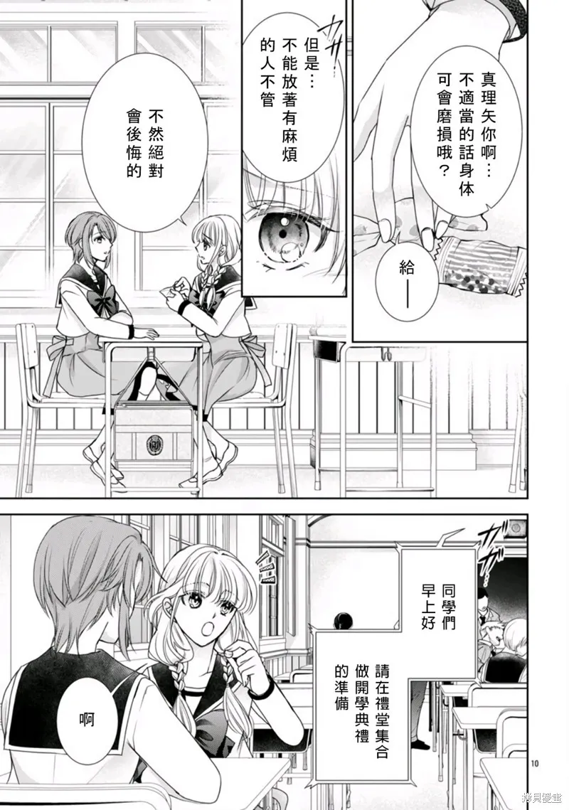 聖鬥士真理矢,第01話,第12张