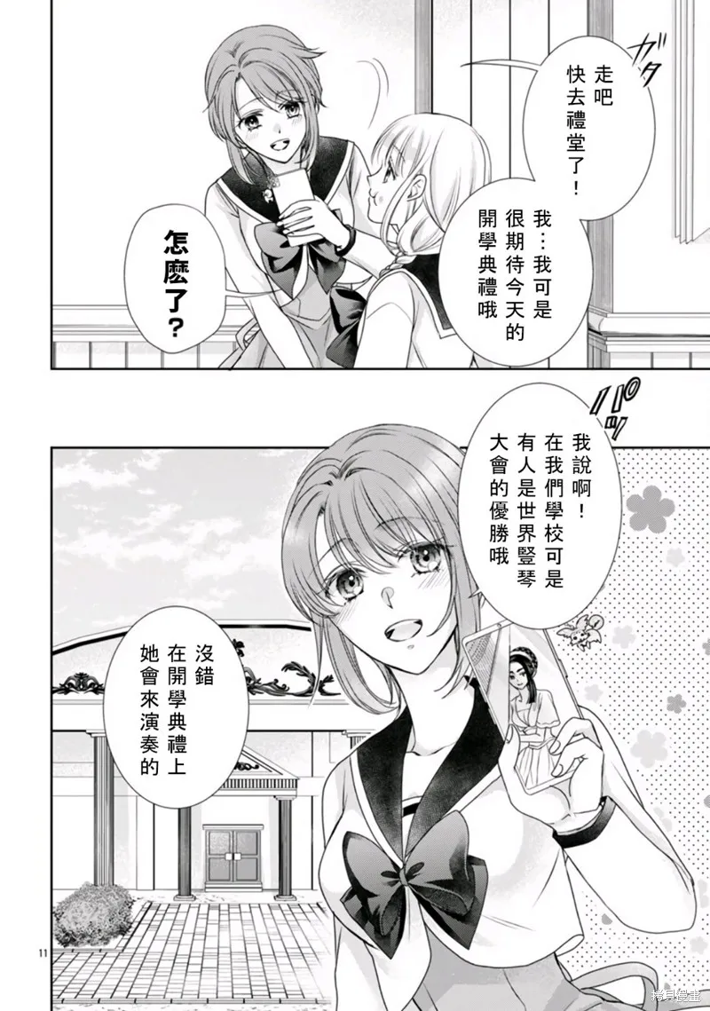 聖鬥士真理矢,第01話,第13张