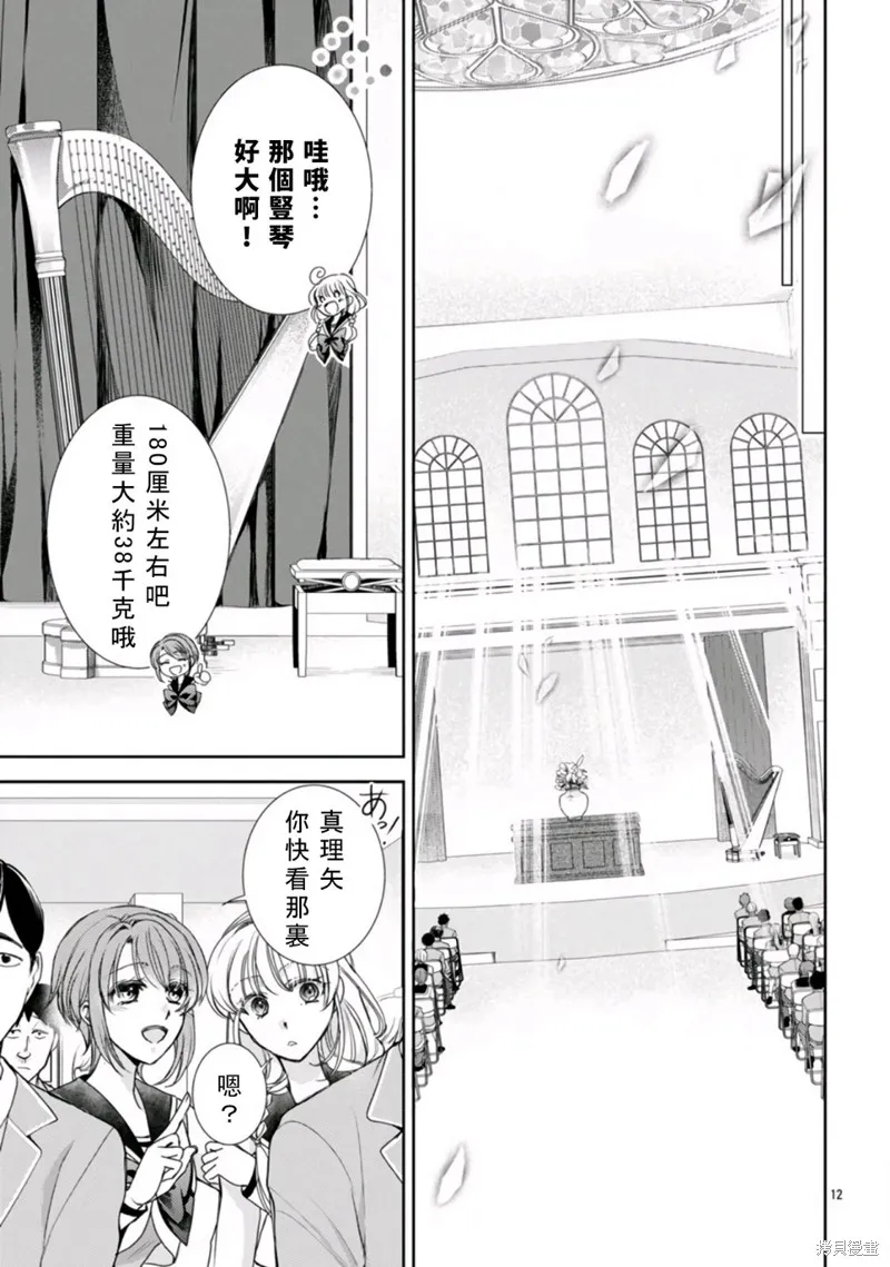 聖鬥士真理矢,第01話,第14张