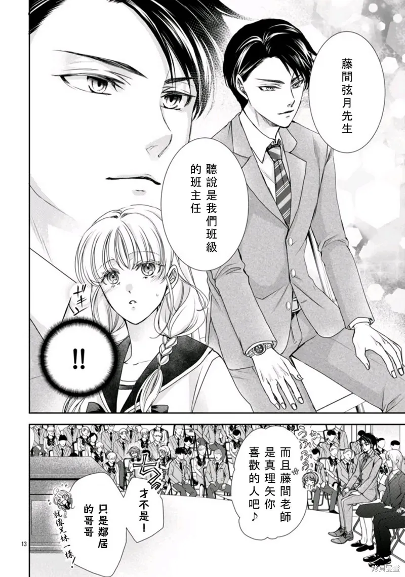 聖鬥士真理矢,第01話,第15张