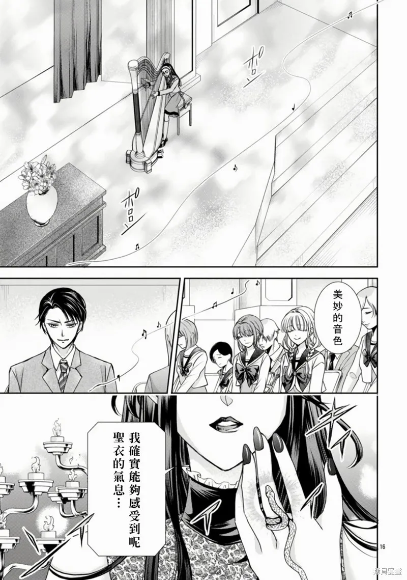 聖鬥士真理矢,第01話,第18张