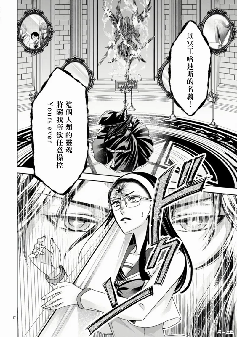 聖鬥士真理矢,第01話,第19张