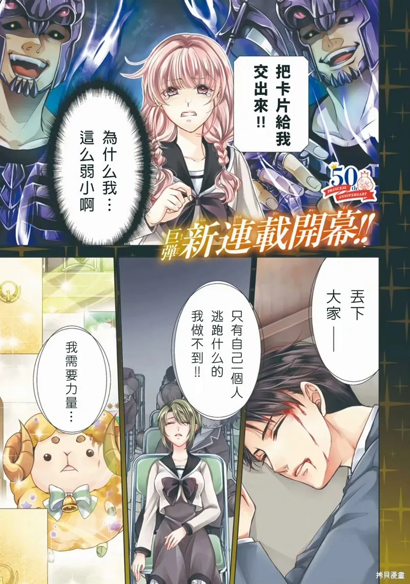 聖鬥士真理矢,第01話,第2张