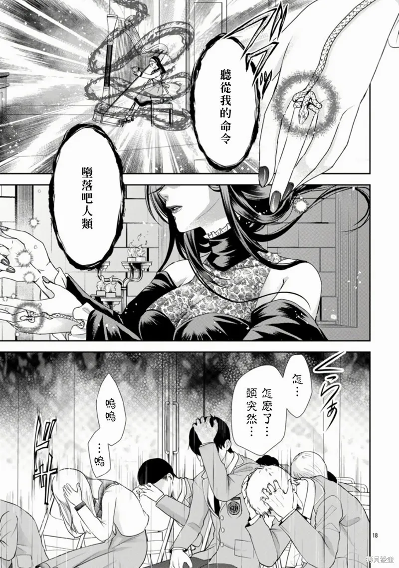 聖鬥士真理矢,第01話,第20张