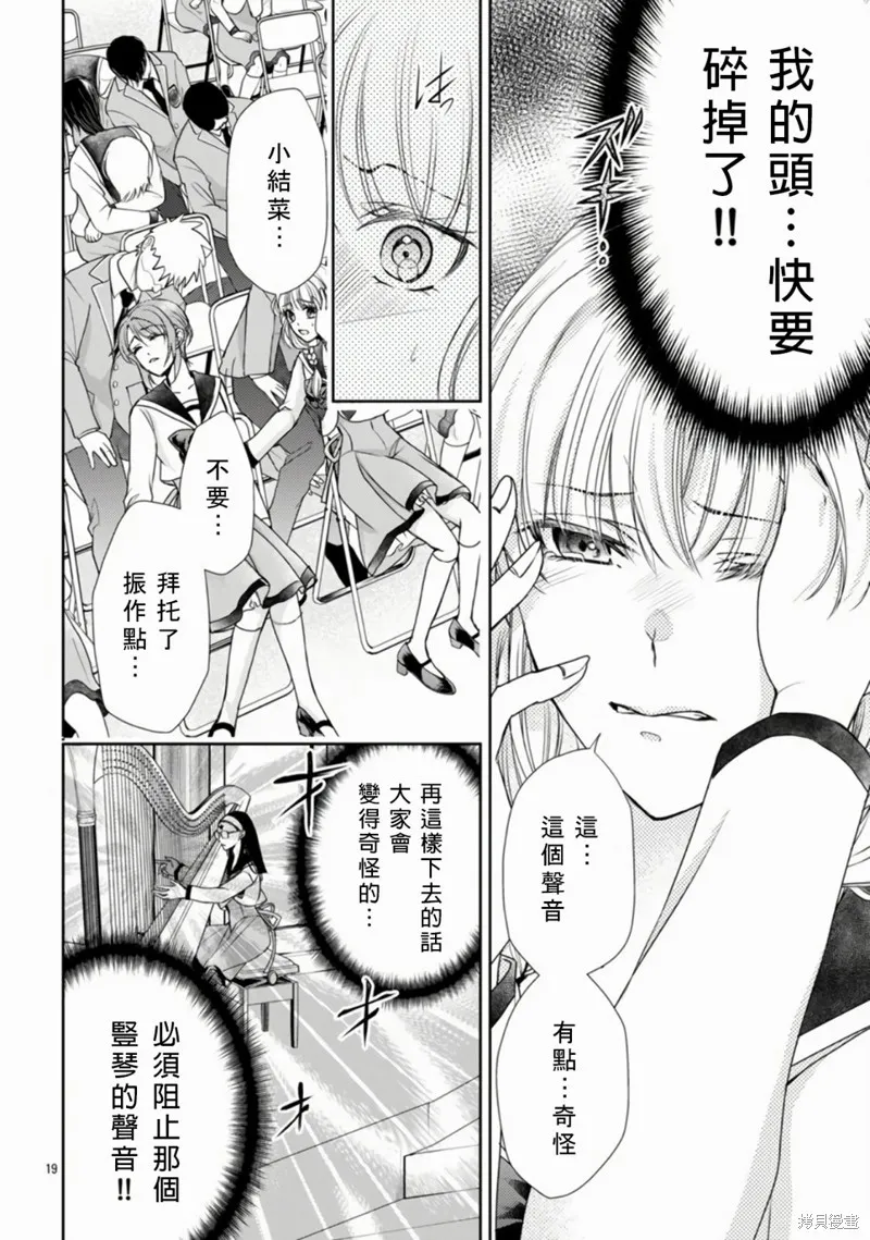 聖鬥士真理矢,第01話,第21张