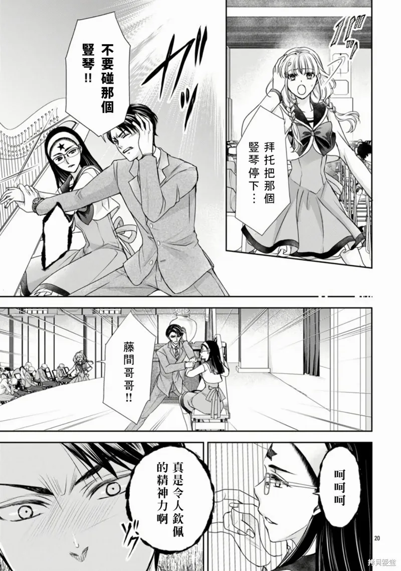 聖鬥士真理矢,第01話,第22张
