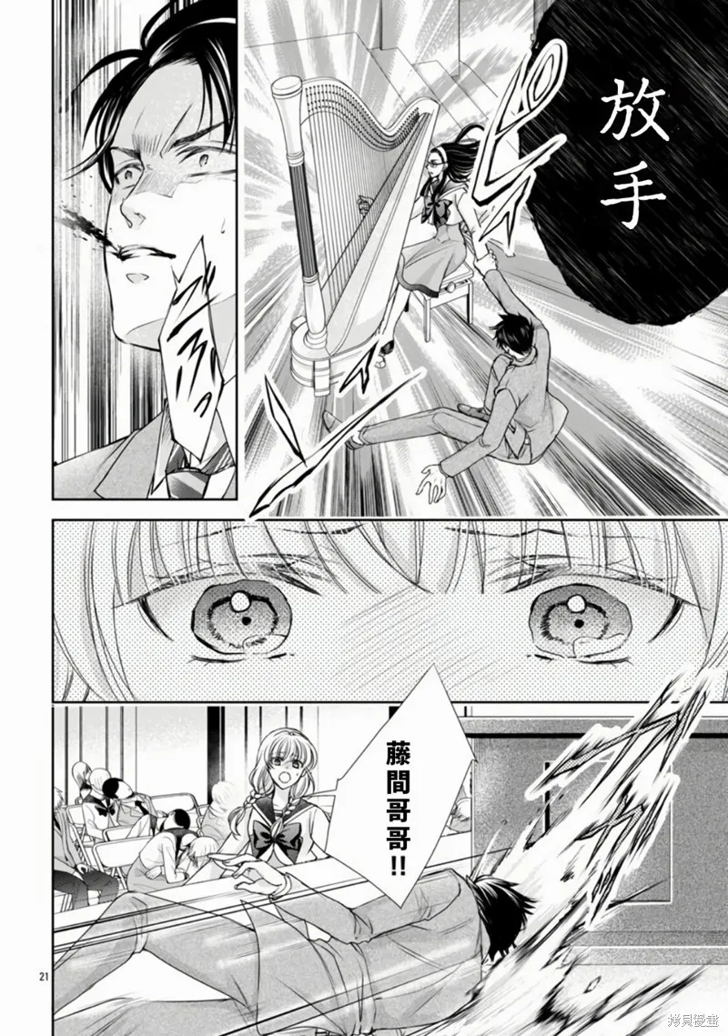聖鬥士真理矢,第01話,第23张