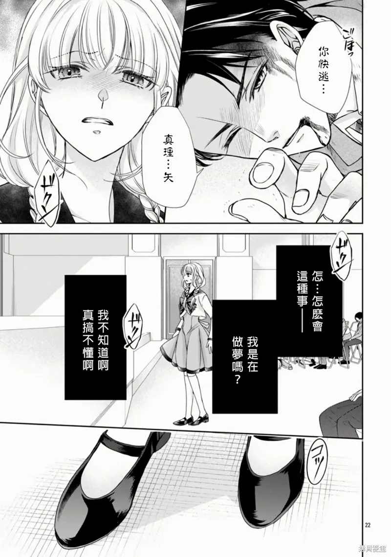 聖鬥士真理矢,第01話,第24张