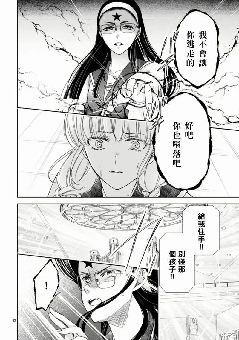 聖鬥士真理矢,第01話,第25张