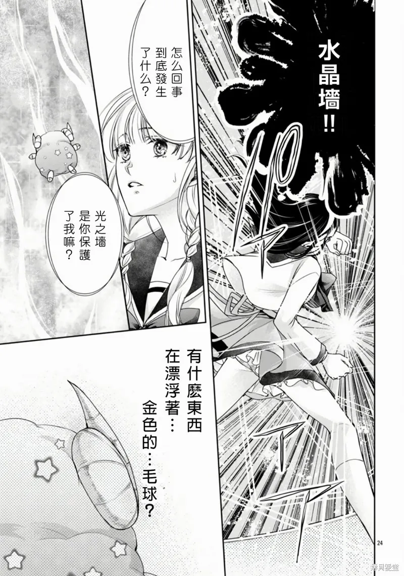 聖鬥士真理矢,第01話,第26张