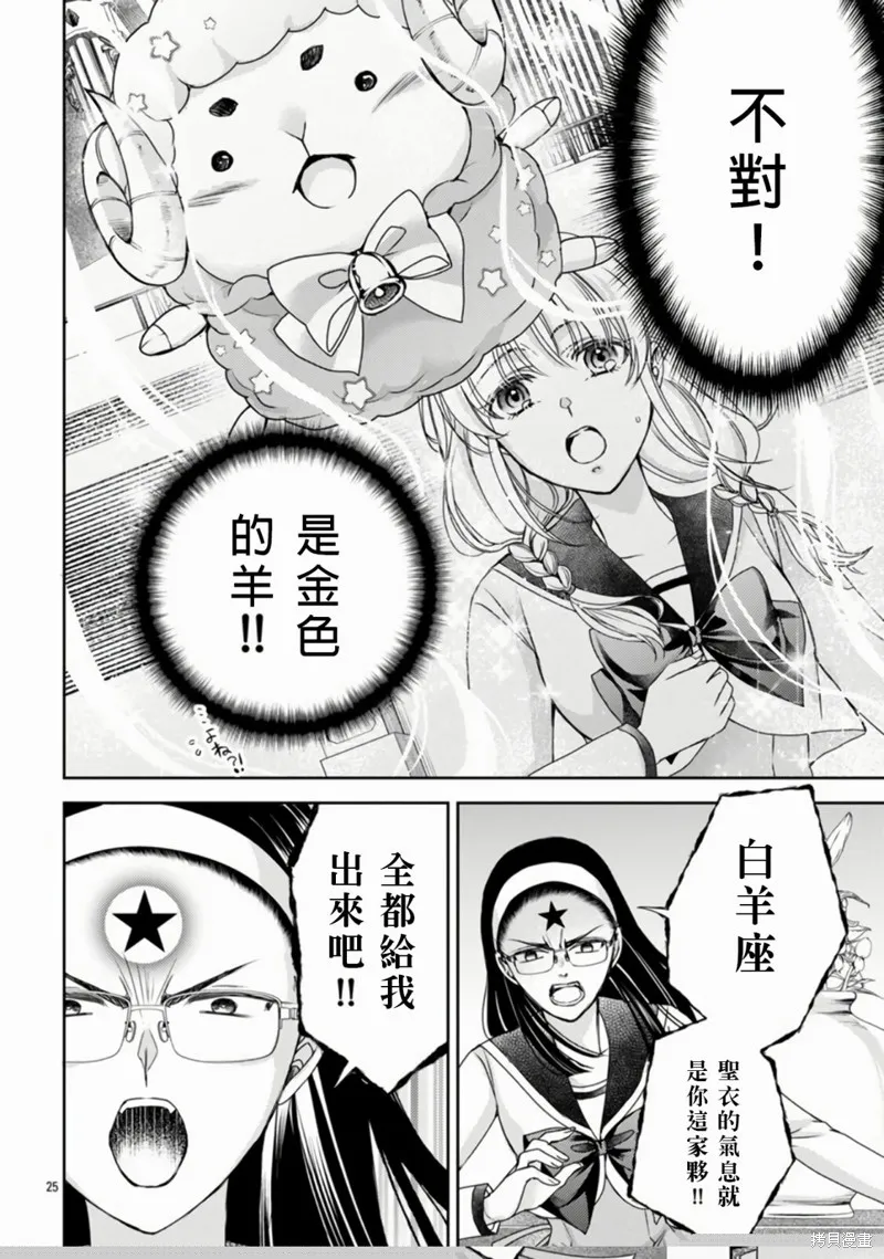 聖鬥士真理矢,第01話,第27张