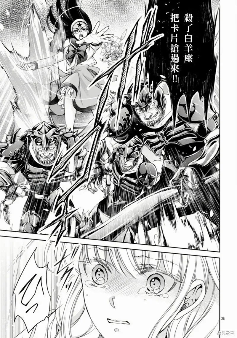 聖鬥士真理矢,第01話,第28张