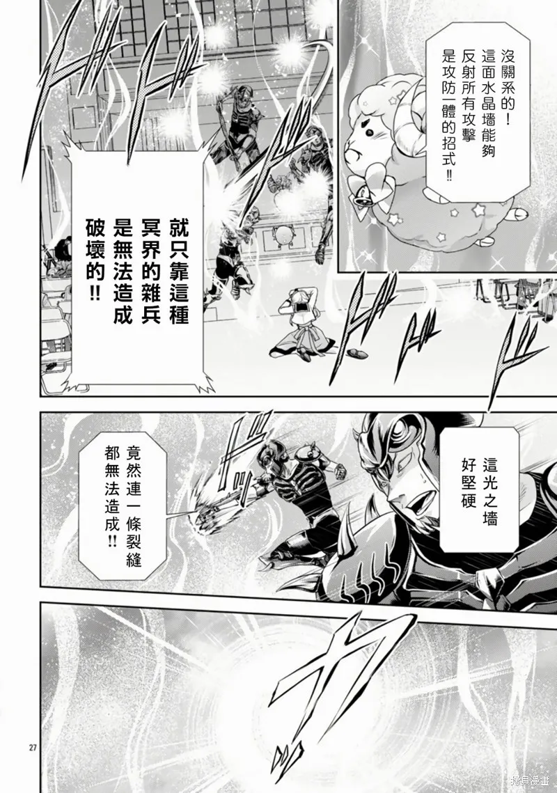 聖鬥士真理矢,第01話,第29张
