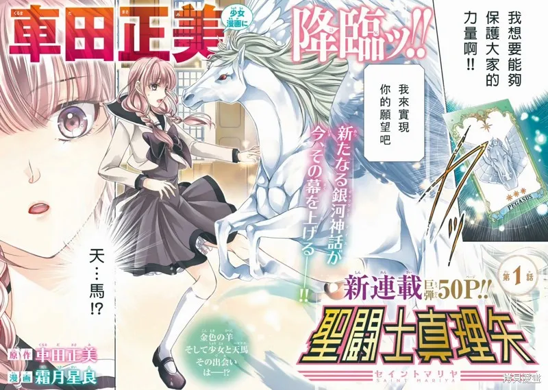聖鬥士真理矢,第01話,第3张