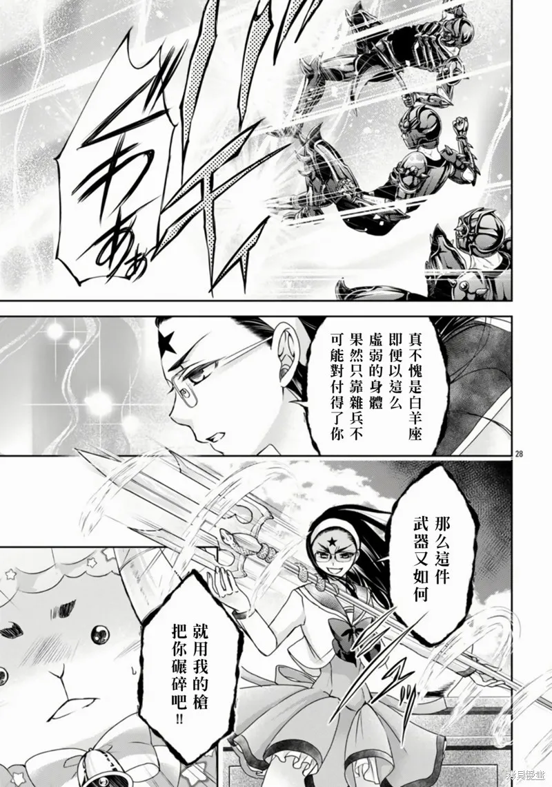 聖鬥士真理矢,第01話,第30张