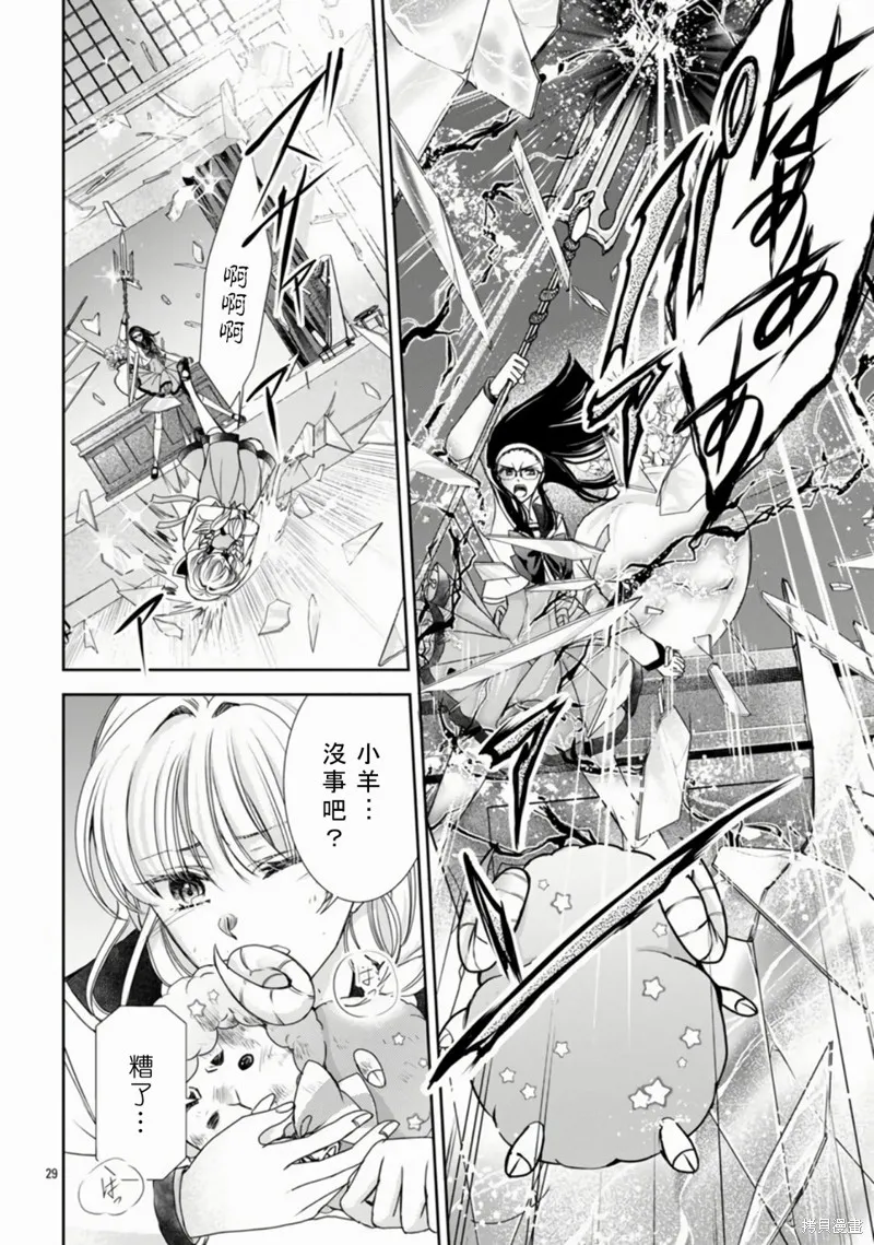 聖鬥士真理矢,第01話,第31张