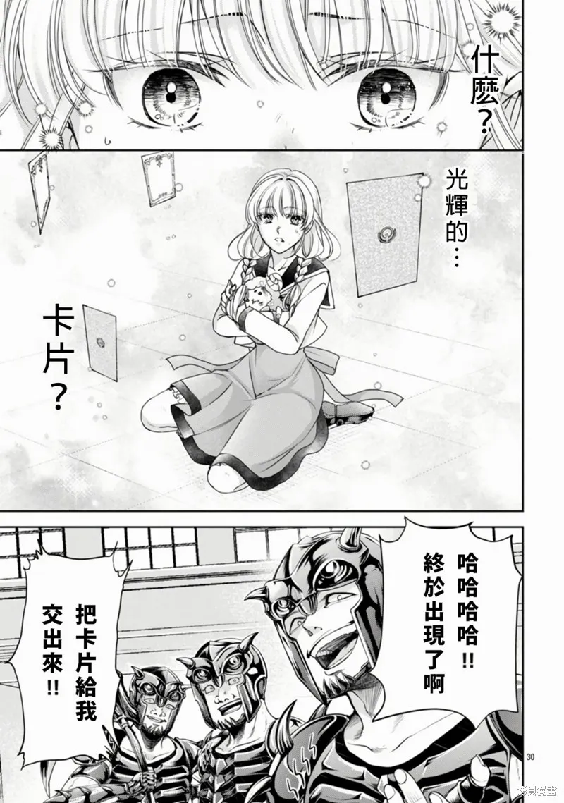 聖鬥士真理矢,第01話,第32张