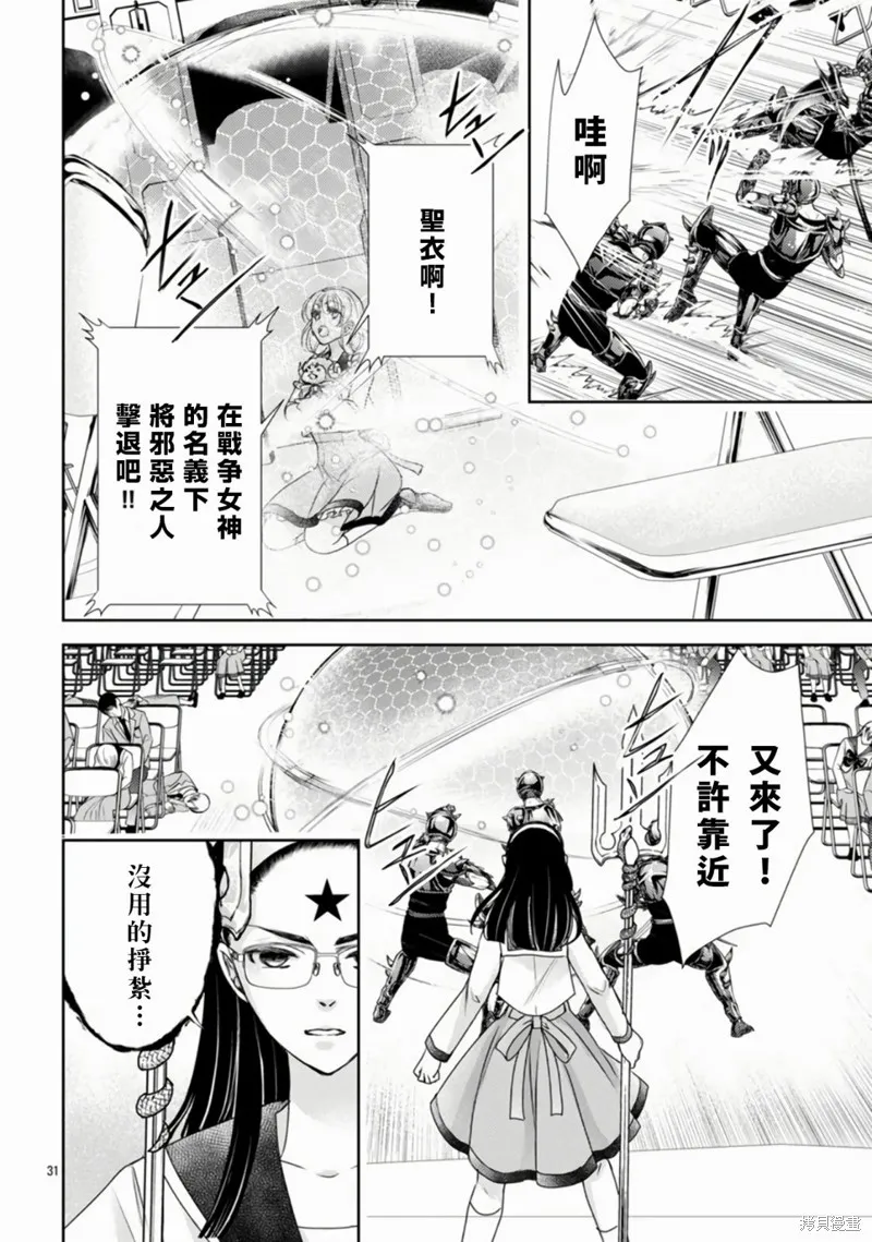 聖鬥士真理矢,第01話,第33张