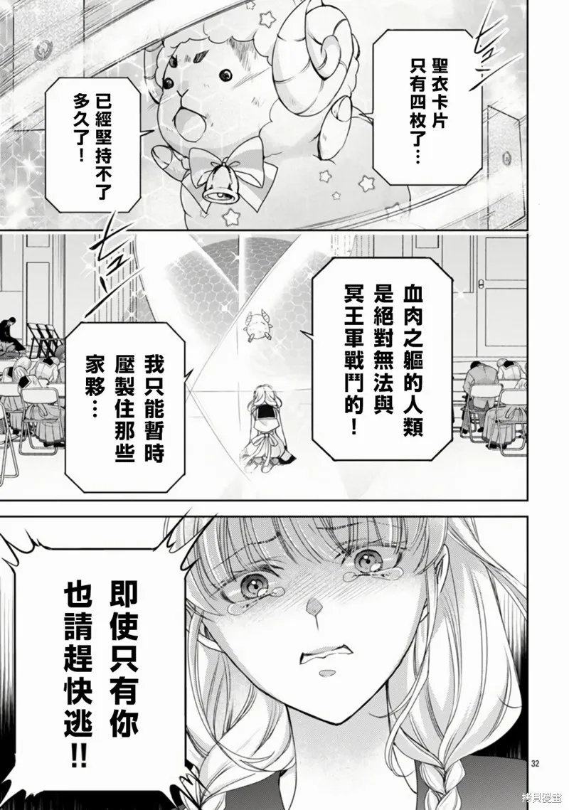 聖鬥士真理矢,第01話,第34张