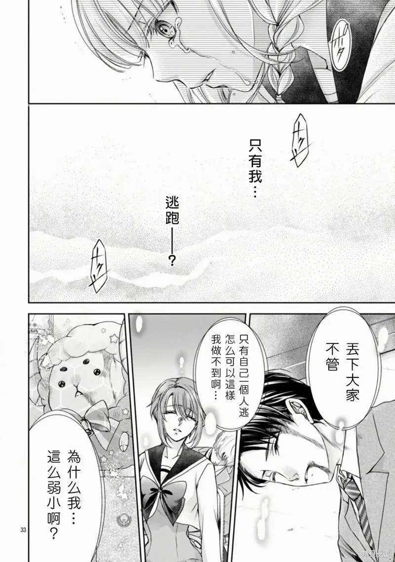 聖鬥士真理矢,第01話,第35张