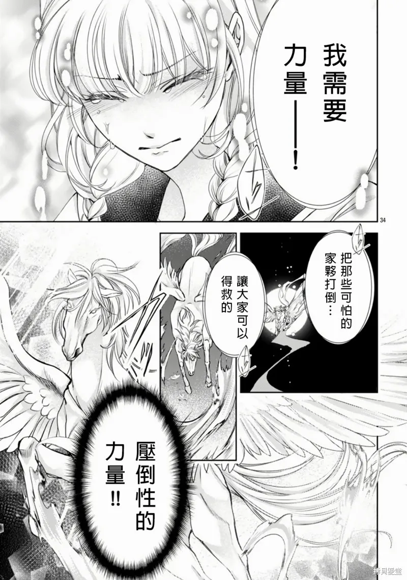聖鬥士真理矢,第01話,第36张