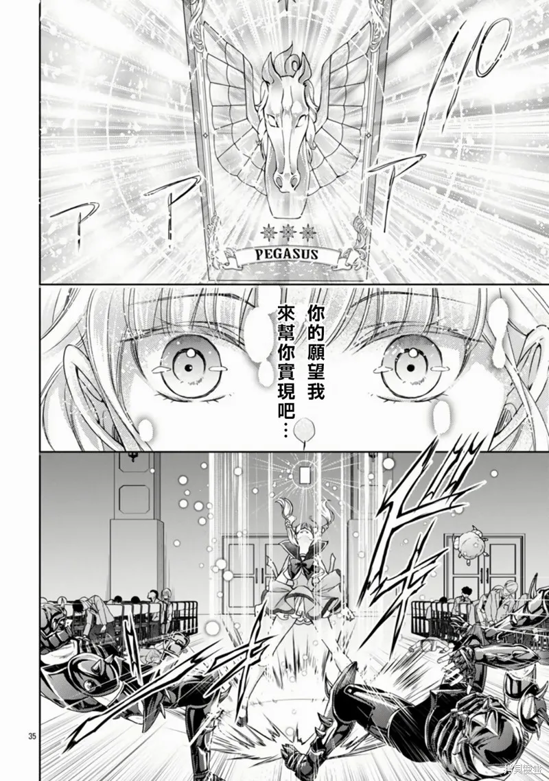 聖鬥士真理矢,第01話,第37张