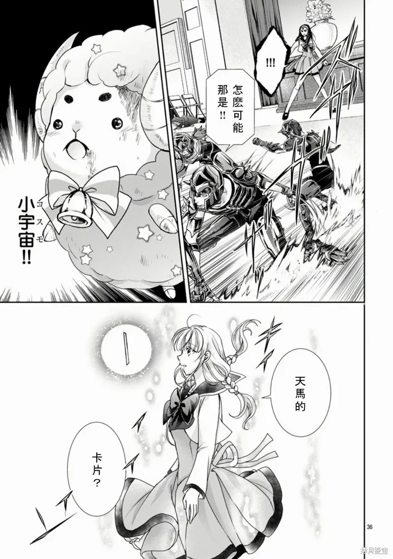 聖鬥士真理矢,第01話,第38张