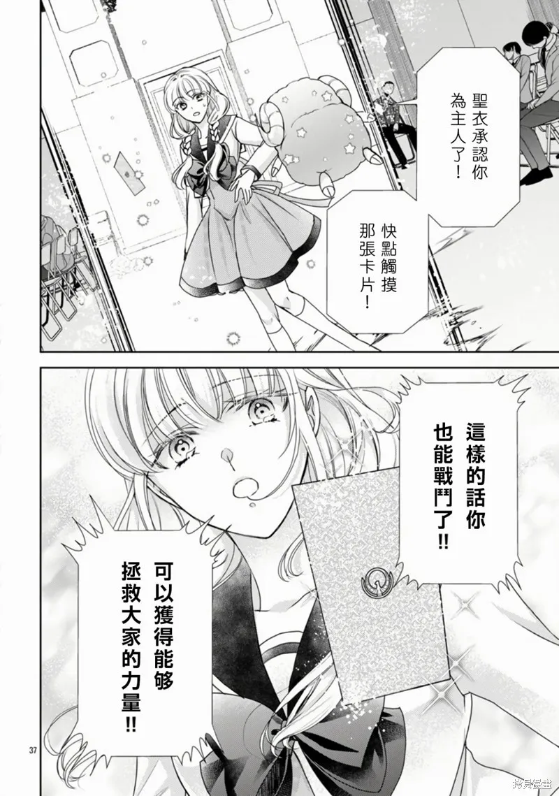 聖鬥士真理矢,第01話,第39张