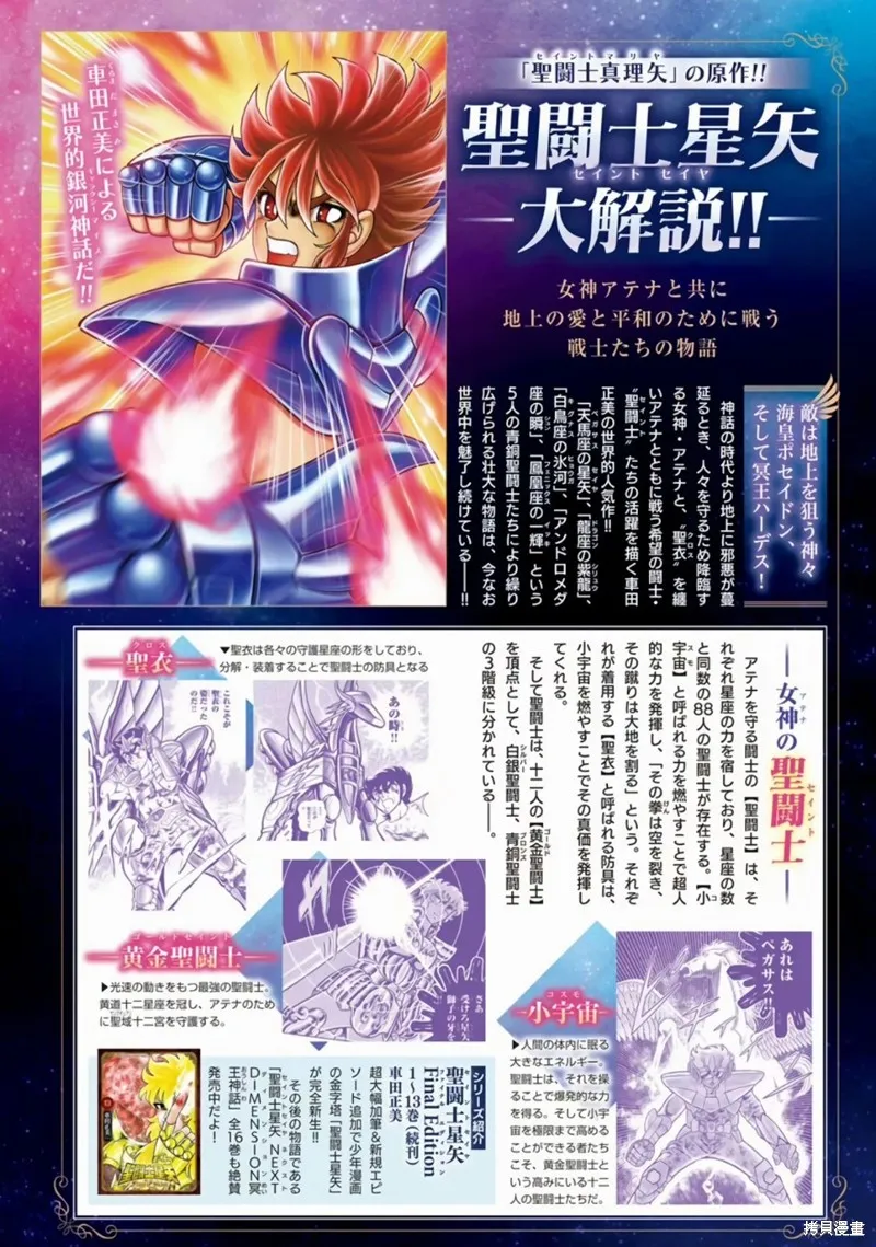 聖鬥士真理矢,第01話,第4张