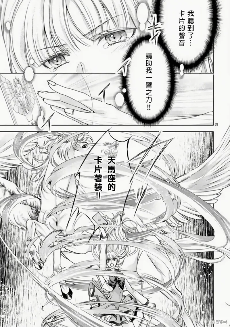 聖鬥士真理矢,第01話,第40张