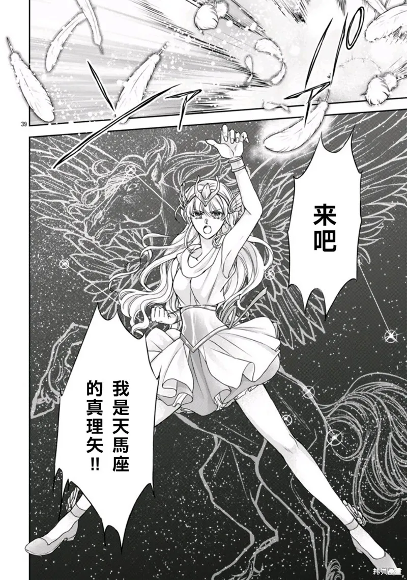 聖鬥士真理矢,第01話,第41张