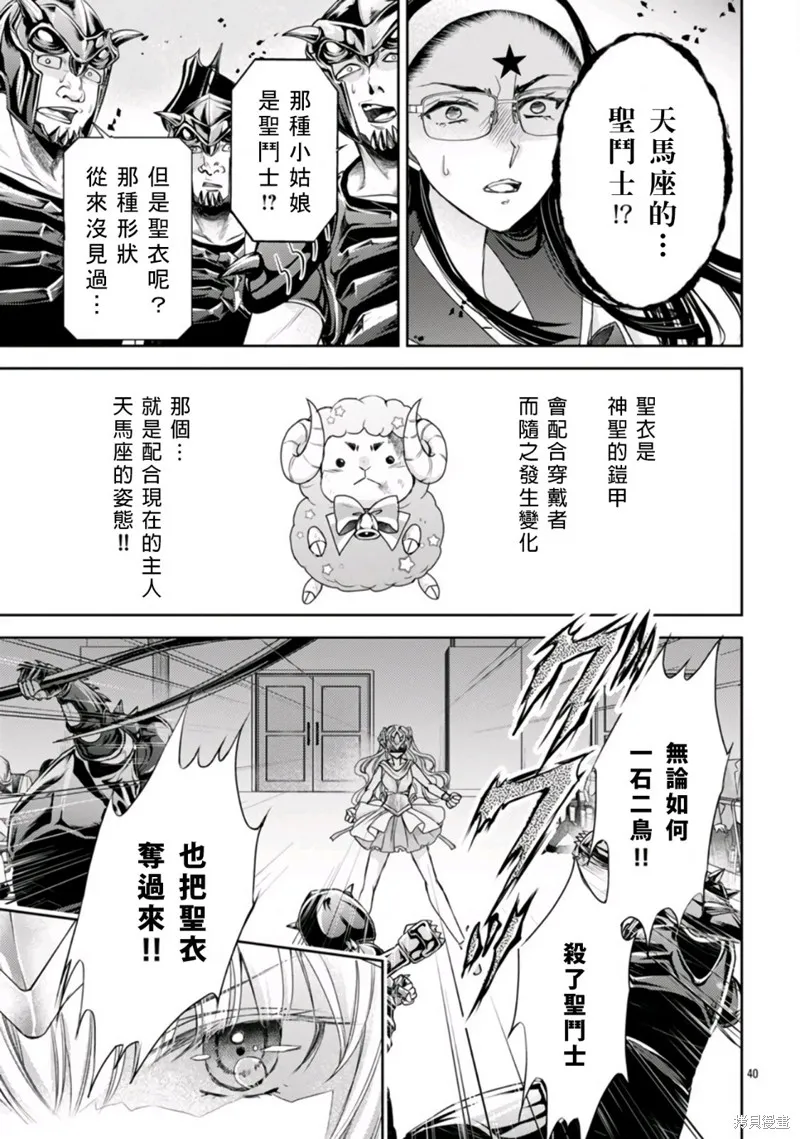 聖鬥士真理矢,第01話,第42张