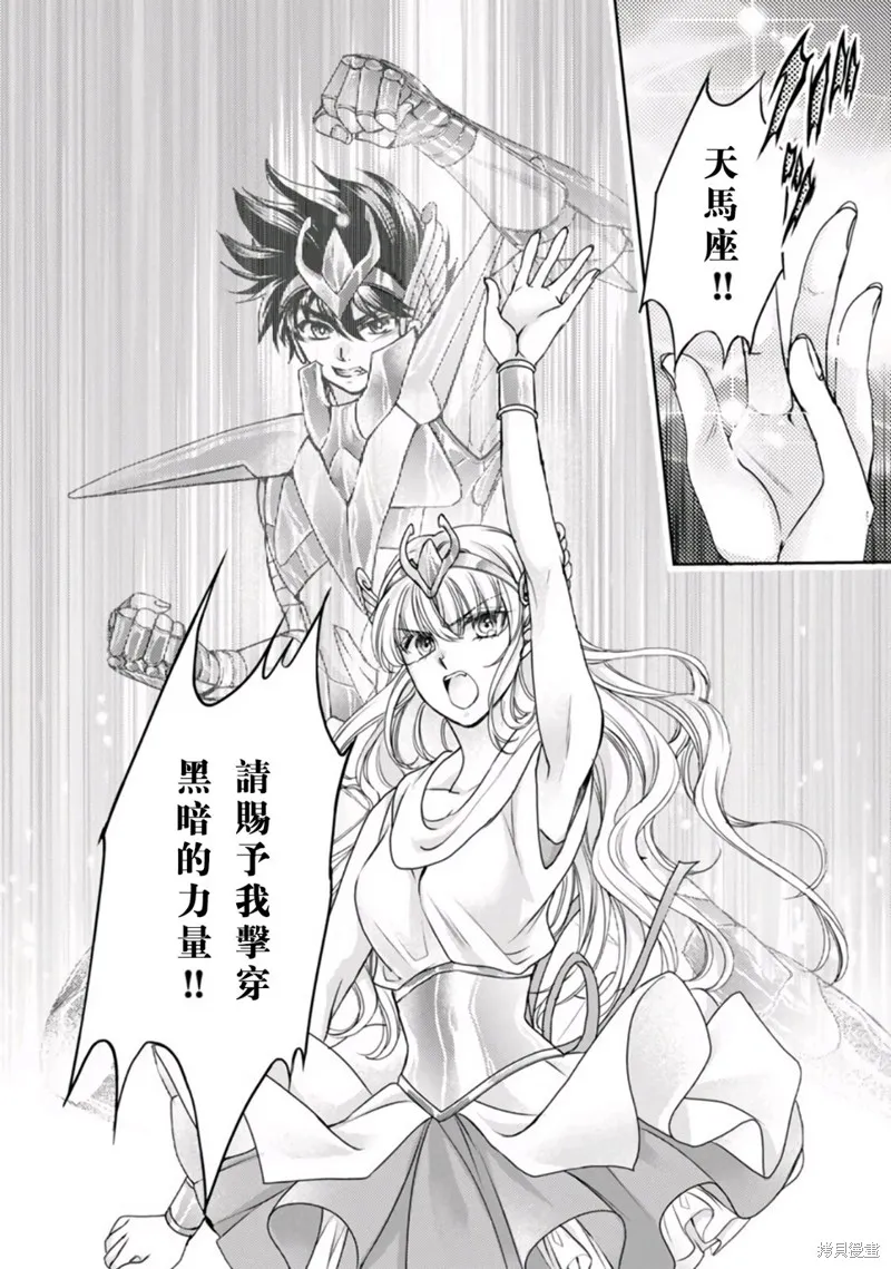 聖鬥士真理矢,第01話,第43张