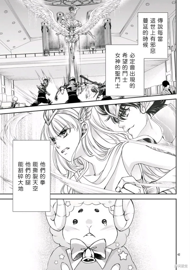 聖鬥士真理矢,第01話,第44张